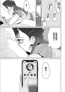 (Rainbow Flavor 19) [World of Pure (Negom)] Tenshi no Himegoto (Hugtto! PreCure)[Chinese] [大友同好会] - page 14