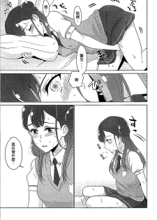 (Rainbow Flavor 19) [World of Pure (Negom)] Tenshi no Himegoto (Hugtto! PreCure)[Chinese] [大友同好会] - page 10