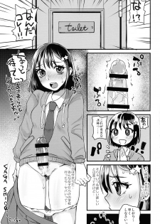 (Futaket 15) [CCK (RT., Hinemosu, Doru Riheko)] Daredatte Futanari JK ni Naritai yo ne! ? - page 5