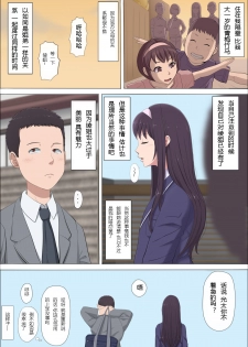 [Cotton House] Aya-nee ~Ubawareta Osananajimi~ [Chinese] - page 4