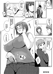 [Otochichi] Chuppon Onna no Vacuum Fella Ch.1-3 [Chinese] [丧尸&无毒汉化] - page 46