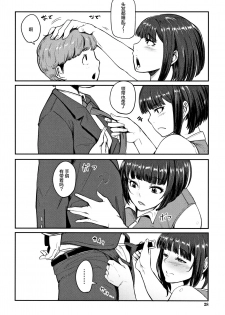 [Otochichi] Chuppon Onna no Vacuum Fella Ch.1-3 [Chinese] [丧尸&无毒汉化] - page 28