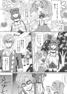 (CT33) [Wainable (Shimo Yamashi)] Boku dake no Emiru (Hugtto! PreCure) - page 2