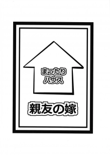 (C86) [Mattari House (Aitsu)] Shinyuu no Yome (Majin Bone) - page 22