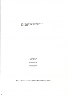 (SPARK9) [Ketsuban (Itoshima)] Sensei no Oshigoto (Haikyuu!!) - page 25