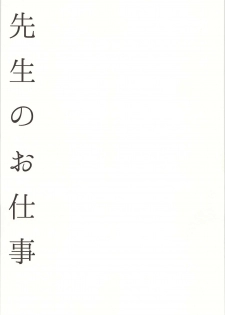 (SPARK9) [Ketsuban (Itoshima)] Sensei no Oshigoto (Haikyuu!!) - page 2