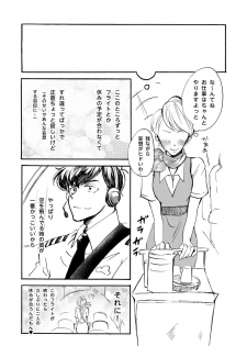 [アヤ] パイロットのカラ松くんとあんなことやこんなこと♥ (Osomatsu-san) [Digital] - page 9