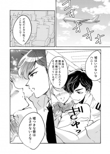 [アヤ] パイロットのカラ松くんとあんなことやこんなこと♥ (Osomatsu-san) [Digital] - page 4