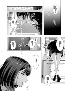 (COMIC1☆15) [Hito no Fundoshi (Yukiyoshi Mamizu)] Tonari no JK ni Odosarete Irihiraretemasu(Namida [Chinese] [含着个人汉化] - page 27