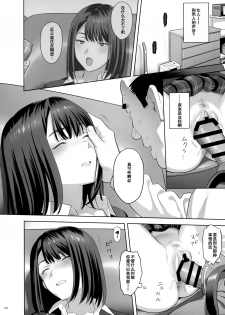 (COMIC1☆15) [Hito no Fundoshi (Yukiyoshi Mamizu)] Tonari no JK ni Odosarete Irihiraretemasu(Namida [Chinese] [含着个人汉化] - page 23