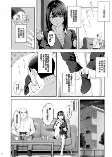 (COMIC1☆15) [Hito no Fundoshi (Yukiyoshi Mamizu)] Tonari no JK ni Odosarete Irihiraretemasu(Namida [Chinese] [含着个人汉化] - page 9