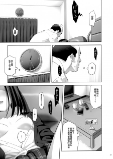 (COMIC1☆15) [Hito no Fundoshi (Yukiyoshi Mamizu)] Tonari no JK ni Odosarete Irihiraretemasu(Namida [Chinese] [含着个人汉化] - page 22