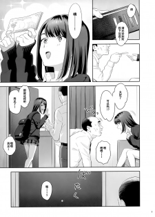 (COMIC1☆15) [Hito no Fundoshi (Yukiyoshi Mamizu)] Tonari no JK ni Odosarete Irihiraretemasu(Namida [Chinese] [含着个人汉化] - page 8