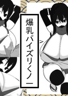 [Ai no Senshi Mimikaki] Bakunyu Paizuri Kunoichi - page 1