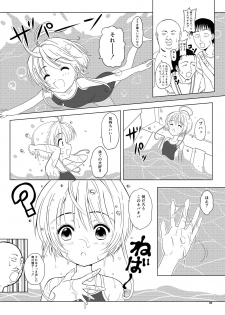 [Pintsize (Vanilla Coke, TKS)] SAKURA BREAK 5 ～Unagi Pool no Akumu～ (Cardcaptor Sakura) [Digital] - page 8