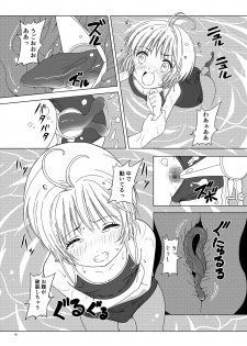 [Pintsize (Vanilla Coke, TKS)] SAKURA BREAK 5 ～Unagi Pool no Akumu～ (Cardcaptor Sakura) [Digital] - page 15