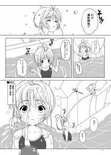 [Pintsize (Vanilla Coke, TKS)] SAKURA BREAK 5 ～Unagi Pool no Akumu～ (Cardcaptor Sakura) [Digital] - page 10