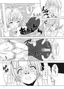 [Pintsize (Vanilla Coke, TKS)] SAKURA BREAK 5 ～Unagi Pool no Akumu～ (Cardcaptor Sakura) [Digital] - page 21