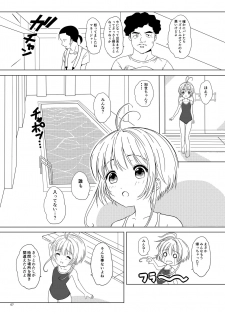 [Pintsize (Vanilla Coke, TKS)] SAKURA BREAK 5 ～Unagi Pool no Akumu～ (Cardcaptor Sakura) [Digital] - page 7