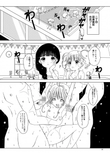 [Pintsize (Vanilla Coke, TKS)] SAKURA BREAK 5 ～Unagi Pool no Akumu～ (Cardcaptor Sakura) [Digital] - page 26