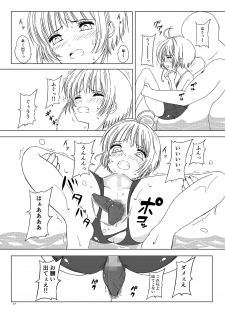 [Pintsize (Vanilla Coke, TKS)] SAKURA BREAK 5 ～Unagi Pool no Akumu～ (Cardcaptor Sakura) [Digital] - page 17