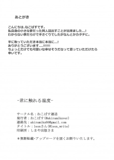 [Neko Bus Unsou (Neko Bus)] Kimi ni Fureru Ondo (Love Live! Sunshine!!) [Digital] - page 13