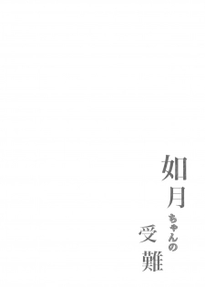 (COMIC1☆15) [Ponponpain (Ponpon)] Kisaragi-chan no Junan (Azur Lane) - page 3