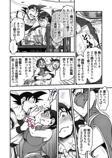 [Harunaga Makito] Valentine's Day (Dragon Ball Z) - page 3