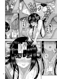 [Botamochi no Utage (Nayuzaki Natsumi)] Ochiru Hana - Tsubaki Hen [Digital] - page 30