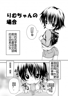 [なつのあまなつ] りむちゃんの場合 [Chinese] [我不看本子个人汉化] - page 1