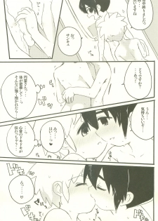 (C79) [Melomo (Caterpillar)] Kami-sama no Iu Toori (Inazuma Eleven) - page 4