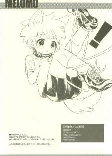 (C79) [Melomo (Caterpillar)] Kami-sama no Iu Toori (Inazuma Eleven) - page 17