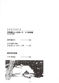 (C85) [Okashi Tai (Kin no Tamamushi)] Sao o Nigirasha Nipponichi!! Don Tsuki Hen (Tsurikichi Sanpei) - page 2