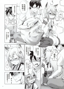 (COMIC1☆15) [Studio BIG-X (Arino Hiroshi)] MOUSOU Mini Theater 43 (Sewayaki Kitsune no Senko-san) [chinese] [包子汉化] - page 5