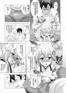 (COMIC1☆15) [Studio BIG-X (Arino Hiroshi)] MOUSOU Mini Theater 43 (Sewayaki Kitsune no Senko-san) [chinese] [包子汉化] - page 6