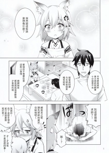 (COMIC1☆15) [Studio BIG-X (Arino Hiroshi)] MOUSOU Mini Theater 43 (Sewayaki Kitsune no Senko-san) [chinese] [包子汉化] - page 4