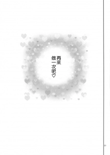 (COMIC1☆15) [Popochichi (Yahiro Pochi)] Kirisu Sensei wa Gaman ga Dekinai (Bokutachi wa Benkyou ga Dekinai) [Chinese] [空気系☆漢化] - page 21