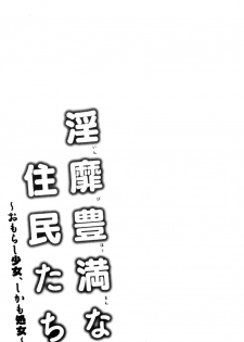 [Ayakase Chiyoko] Inbi Houman na Juumin-tachi ~Omorashi Shoujo, Shikamo Shojo~ | 淫靡豊満的女房客們 ～漏尿的少女、還是個處女～ [Chinese] - page 50