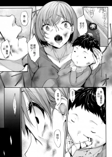 (COMIC1☆15) [In The Sky (Nakano Sora)] Haha Ana - Mother Hole [Chinese] [空気系☆漢化] - page 3