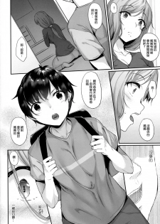 (COMIC1☆15) [In The Sky (Nakano Sora)] Haha Ana - Mother Hole [Chinese] [空気系☆漢化] - page 6