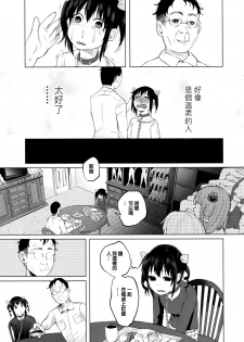 [Shiruka Bakaudon] Junketsu Darumarriage [Chinese] [沒有漢化] - page 5