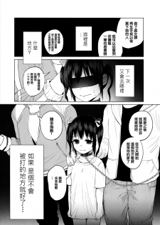 [Shiruka Bakaudon] Junketsu Darumarriage [Chinese] [沒有漢化] - page 3