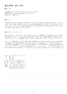 [Remora Works] Futacolo CG: OVL [Chinese] [WARREN RIANE×新桥月白日语社] - page 15