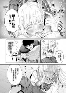 [Mameojitan] Adagio -Chuuhen- (COMIC AOHA 2019 Haru) [Chinese] [無邪気漢化組] [Digital] - page 24