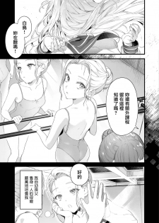 [Mameojitan] Adagio -Chuuhen- (COMIC AOHA 2019 Haru) [Chinese] [無邪気漢化組] [Digital] - page 5