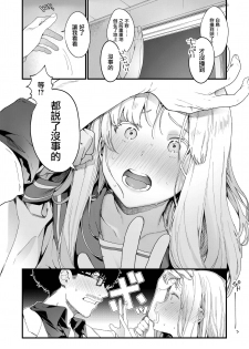 [Mameojitan] Adagio -Chuuhen- (COMIC AOHA 2019 Haru) [Chinese] [無邪気漢化組] [Digital] - page 38