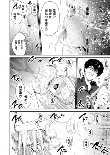 [Mameojitan] Adagio -Chuuhen- (COMIC AOHA 2019 Haru) [Chinese] [無邪気漢化組] [Digital] - page 34