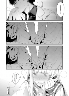 [Mameojitan] Adagio -Chuuhen- (COMIC AOHA 2019 Haru) [Chinese] [無邪気漢化組] [Digital] - page 40