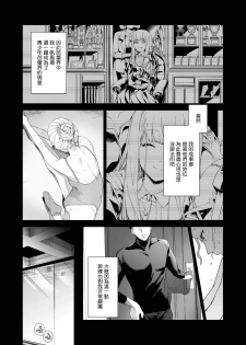 [Mameojitan] Adagio -Chuuhen- (COMIC AOHA 2019 Haru) [Chinese] [無邪気漢化組] [Digital] - page 6