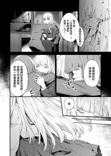 [Mameojitan] Adagio -Chuuhen- (COMIC AOHA 2019 Haru) [Chinese] [無邪気漢化組] [Digital] - page 16